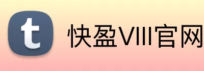 快盈VIII官网 logo